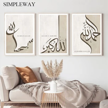 Alhamdulillah Subhanallah Islámské Kaligrafie, Malba Béžová Muslimské Plakát, Plátno Umění, Tisk Zeď Obrázek Nástěnné Domácí Dekoraci