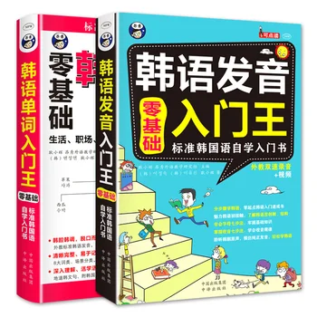 Zero-Základní Standardní korejský začínáme Self-studium Učebnice korejské Výslovnosti