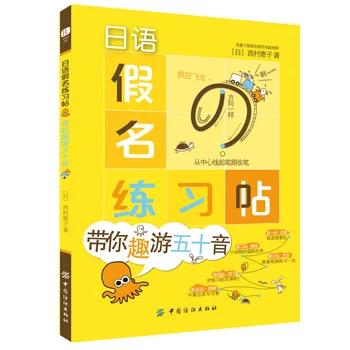 Naučte Se Japonské Kniha Kaligrafie Knihu Napsat Knížku Pro Děti, Dospělé Praxe Písanka Kana Karty
